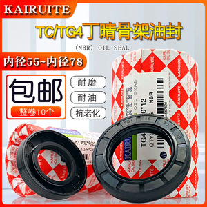 ซีลน้ำมันไนไตรล์แบบโครงกระดูก Kairuite TG4 55-78 เกลียวนอก ซีลเพลาแบบสองชั้น ซีลกันน้ำ อะไหล่มาตรฐาน - Product Image 4