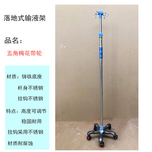 Soporte de suelo portátil de acero inoxidable Heng Longhao IV para bomba de infusión, material engrosado - Product Image 2