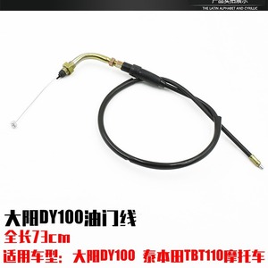 Dayang Dy100 <b>Throttle</b> <b>Cable</b> 73cm For Tbt110 Motorcycle Replacement Part - Product Image 1