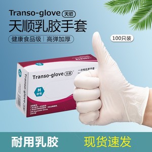 Guantes desechables Tian Shun de látex natural engrosado, 23 pulgadas de largo, para manipulación de alimentos y uso doméstico - Product Image 3