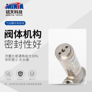 วาล์วมุมนิวเมติก Mintn Tech DN25 เกลียวใน 6.0 Mpa มาตรฐานแห่งชาติ T3 แบบมันเงา OEM ปรับแต่งได้ - Product Image 1
