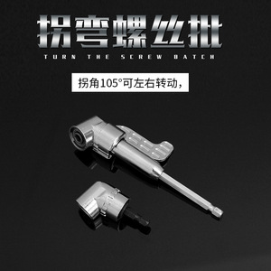 ZHCY 105 Degree Corner Screwdriver <b>Bit</b> Hex <b>Bit</b> High Speed Steel Industrial Electric <b>Drill</b> Multi Functional Universal Joint - Product Image 2