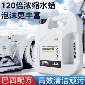 Cire liquide forte Suitu Ice Film 2.0L pour voitures blanches et noires – Agent nettoyant haute mousse - Product Image 2