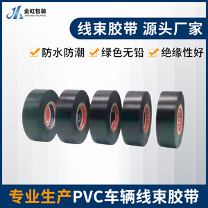 PVC Electrical Tape <b>Black</b> 18mm X 10m Automotive Wiring <b>Harness</b> Insulating Waterproof Single Sided Rubber Adhesive - Product Image 5