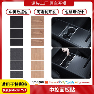 สติ๊กเกอร์คอนโซลกลางเทสลา ลายคาร์บอนไฟเบอร์ แบบมีกาวในตัว เหมาะสำหรับรุ่น Y 3 รุ่นใหม่ แผงป้องกัน - Product Image 4