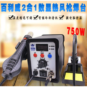 Station de soudage numérique Bailiwei 220V 200-480C, soudage à air chaud, usage général - Product Image 5