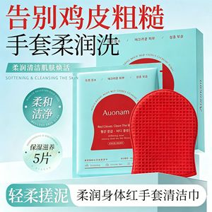Auonam Red Gloves Body Cleaning Towel 5Pcs Moisturizing Exfoliating Gentle Cleansing For Skin Care - Product Image 5