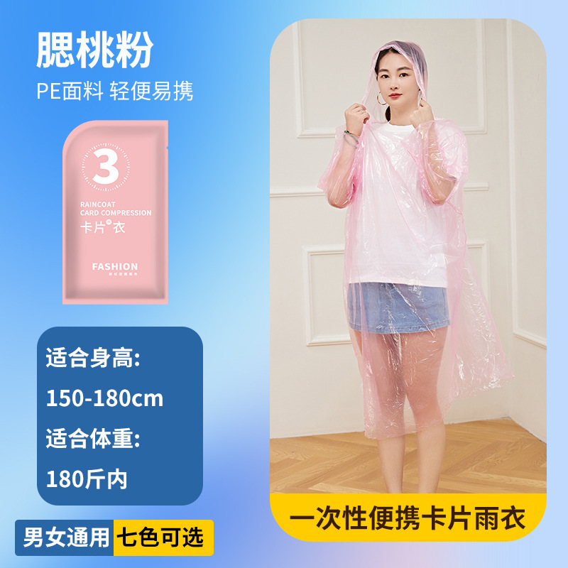 เสื้อกันฝนทรงการ์ด (สีชมพูพีช)