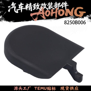 ฝาครอบสกรูแขนปัดน้ำฝนหน้ามิตซูบิชิ เอาท์แลนเดอร์ 8250B006 พลาสติก รุ่นปี 2017 ถึงปัจจุบัน - Product Image 5
