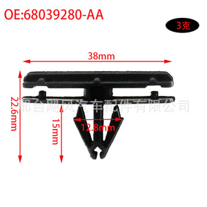 Clips de Retención para el Umbral de la Puerta de Jeep Chrysler 68039280-AA, Repuestos de Plástico para Fijaciones de Automóviles - Product Image 2