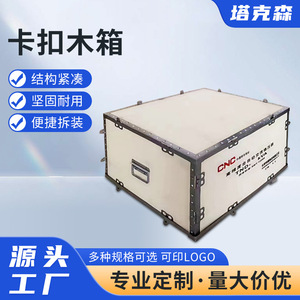 Caja de Madera Tuckerson Snap Fit, Contrachapado de 6-10 mm, Tamaño Personalizable, Capacidad de Carga de 1000 kg, Embalaje para Exportación - Product Image 5