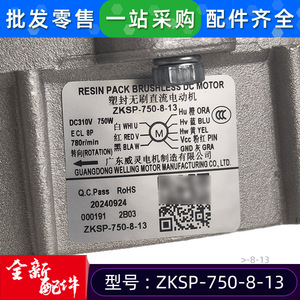 Motor de Ventilador Inverter para Aire Acondicionado Welling ZKSP-750-8-13 DC Sin Escobillas para Unidades TICA - Product Image 4