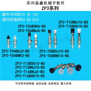 ซีรีส์ Zp3 แท่งยึดถ้วยสุญญากาศ Zp3 T04bsj3 T06bsk6 B5 T08bnk10 โลหะอุตสาหกรรมใหม่ - Product Image 1