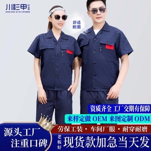 Chuan Shan Jia Yi Customized Summer Short Sleeve Workwear Set Thin Breathable Durable For Workshop Factory Workers Unisex - Product Image 2