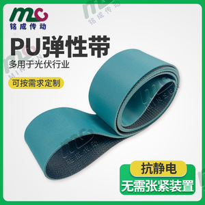 Minsen Green Pu <b>Elastic</b> <b>Belt</b> Anti Static Conveyor <b>Belt</b> For Battery Sheet Handling Machine - Product Image 5