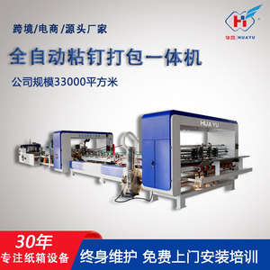 Máquina Integrada de Encolado y Grapado Totalmente Automática Huayu Machinery Equipment Tipo 1224 para Empaquetado de Cajas de Cartón - Product Image 5