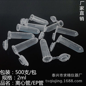 Seeking Excellence Centrifuge <b>Tubes</b> 5ml <b>Plastic</b> With Cap For Lab Use - Product Image 2