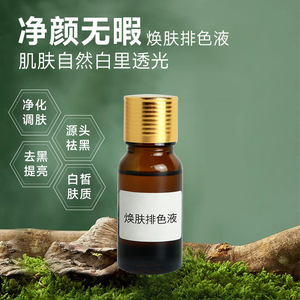 Sérum de soin de la peau pour l'éclaircissement du visage, liquide anti-taches sur mesure 10 ml, décomposition des pigments - Product Image 5