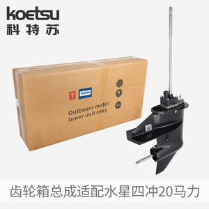 Ensemble de boîte de vitesses hors-bord KOETSU modèle 016 pour <span class=keywords><strong>moteur</strong></span> hors-bord <span class=keywords><strong>Mercury</strong></span> quatre temps <span class=keywords><strong>20</strong></span> <span class=keywords><strong>CV</strong></span> - Product Image 3