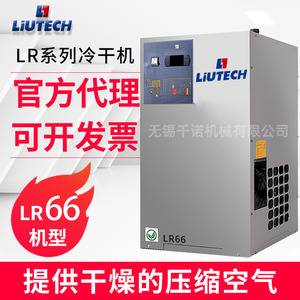 Liutech LR66 Refrigerated Dryer Electric 380V R22 <b>Dehumidifier</b> For Industrial Use - Product Image 4