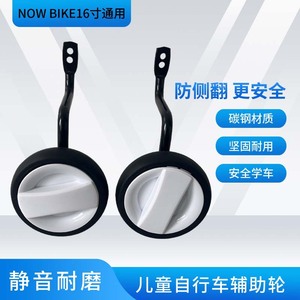 ล้อฝึกปั่นจักรยาน Xpush ขนาด 16 นิ้ว ทำจากโลหะ สำหรับเด็กอายุ 5-7 ปี - Product Image 5