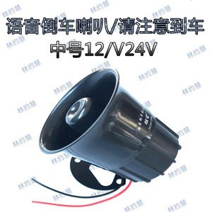Bocina de Reversa DC24V 25W, Alarma de Voz para Reversa, Dispositivo de Advertencia Trasera para Automóvil - Product Image 3