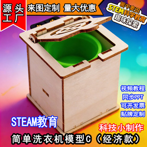 Kit scientifique de bricolage pour enfants de 4 à 6 ans, modèle de machine à laver en bois, jouet éducatif à assembler - Product Image 2