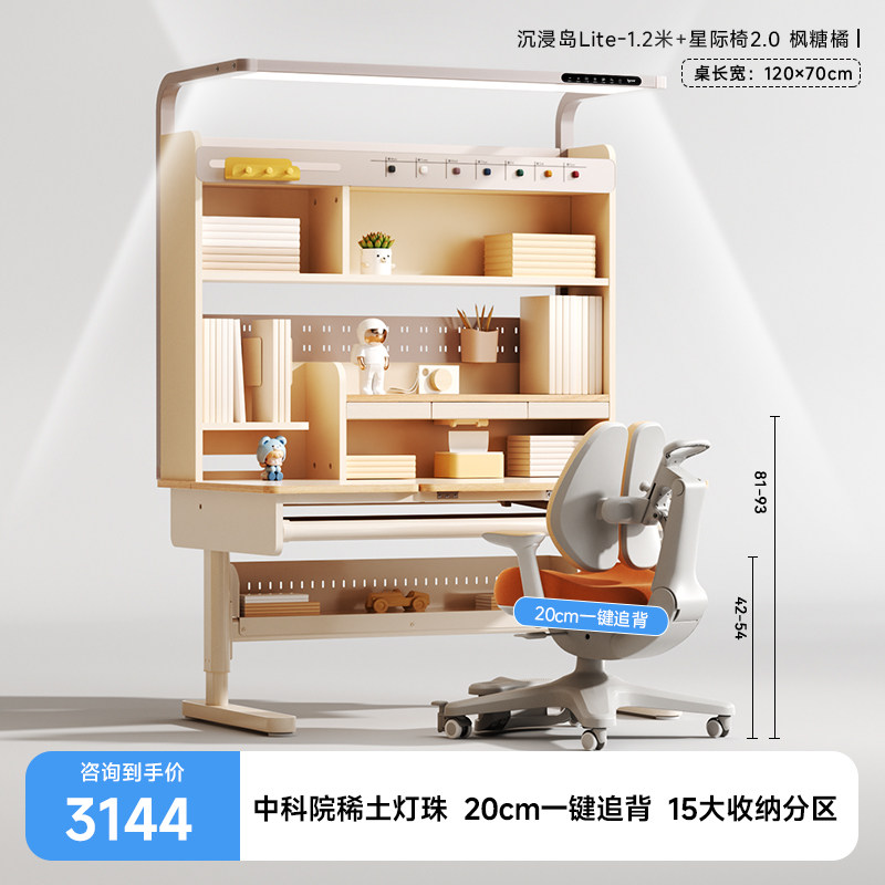 Immersive island lite+interstellar chair 30 érable orange
