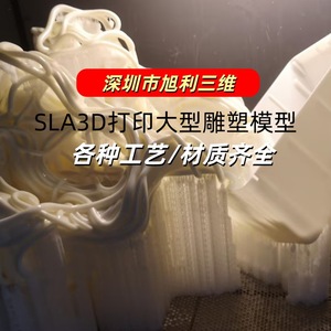 Shenzhen Xuli 3D SLA Impression 3D de Grandes Sculptures, Modèles Diversifiés, Matériaux Complets - Product Image 5