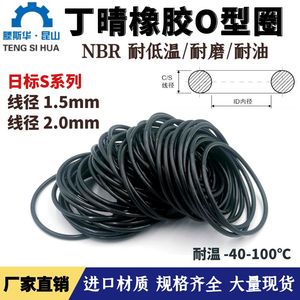 Joint torique en nitrile Teng Si Hua, diamètre du fil 1,5 mm 2,0 mm, joint NBR résistant aux huiles à basse température - Product Image 4