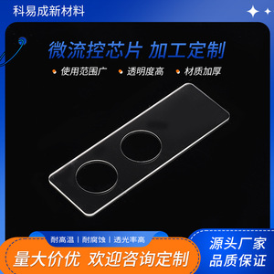 Placa Transparente para Chip Microfluídico Keyicheng con Orificios Redondos para Uso en Laboratorio de Chips Orgánicos - Product Image 5