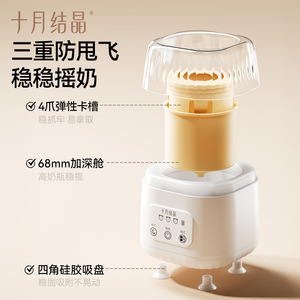 เครื่องผสมนมผงอัตโนมัติแบบพกพาไร้สาย October Crystal Baby Shaker ขนาด 68 มม. สำหรับการเดินทางนอกบ้าน - Product Image 1