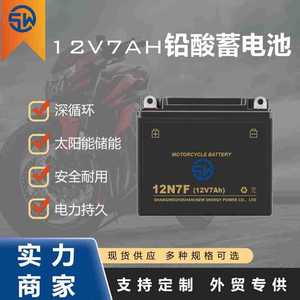 Shangwei 12N7F แบตเตอรี่รถจักรยานยนต์12V ปิดผนึก7Ah ตะกั่วกรดสำหรับรถจักรยานยนต์ - Product Image 3