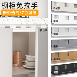 Cabinet Ventilation Handle Free Aluminum Alloy Recessed <b>Bar</b> Minimalist Design For Kitchen Cupboard Easy Installation - Product Image 1