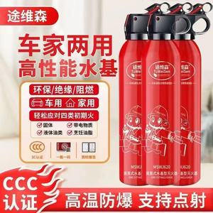 Mingche Zhibao Water Based Fire Extinguisher 620Ml Portable Vehicle Use - Product Image 3