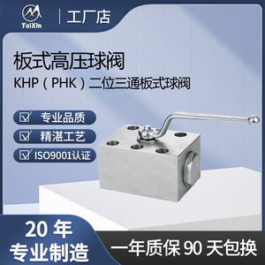 วาล์วบอลแบบแผ่น KHP สองตำแหน่ง สามทาง วาล์วไฮดรอลิกแบบแมนนวลแรงดันสูง ข้อต่อเกลียวเหล็กกล้าคาร์บอน - Product Image 1