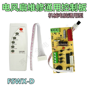 Control Remoto Universal Skq Fs D 8.5x4.1cm para Ventiladores Eléctricos con Cable y Código de Aprendizaje - Product Image 4