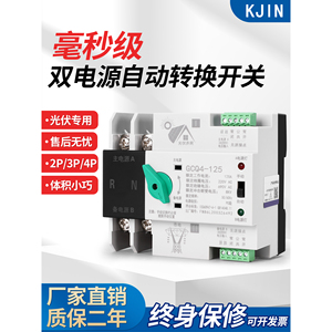 สวิตช์โอนถ่ายอัตโนมัติแบบสองระบบไฟฟ้า Kjin 2P 4P 63A เฟสเดียว สำหรับใช้ในบ้านระบบโซลาร์เซลล์ - Product Image 1