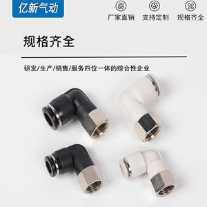 Yixin Pneumatic Elbow <b>Connector</b> Plf6 01 8 Internal Thread <b>Quick</b> Connect Plastic Copper Fittings - Product Image 3