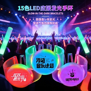 กำไลข้อมือ LED รูปตัว W 15 สี พร้อมโลโก้สั่งทำ อุปกรณ์เชียร์คอนเสิร์ต - Product Image 1
