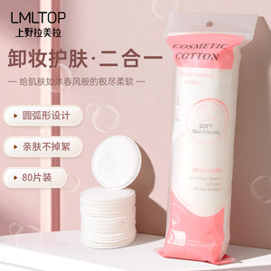 Discos de algodón redondos LMLTOP, 80 unidades, tres capas, suaves y amigables con la piel, para desmaquillar, cuidado facial y limpieza. - Product Image 2
