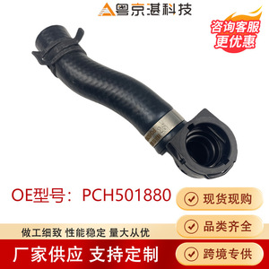 PCH501880 ท่อปั๊มน้ำสำหรับแลนด์โรเวอร์ เรนจ์โรเวอร์ท่อยางสำหรับน้ำหล่อเย็นอะไหล่ทดแทน - Product Image 3