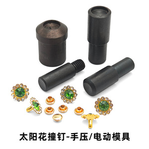 11mm Sunflower Rivet <b>Mold</b> <b>Hand</b> Electric Tool Steel Durable Garment Rivets Accessory - Product Image 4