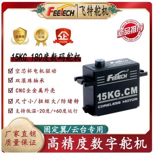 Servo sin núcleo Feite FT9015M de 15 kg para aviones RC de ala fija con kit de montaje - Product Image 5
