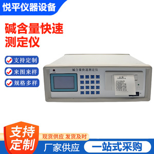Sswy 910 Concrete <b>Alkali</b> Content Rapid Tester Dual Composite Electrode For Concrete Analysis - Product Image 5