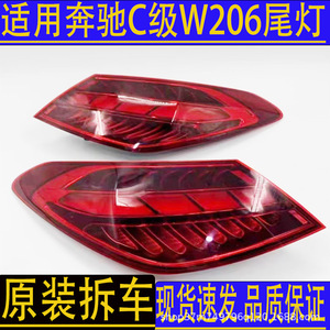 อะไหล่รถยนต์ชุดไฟท้าย LED สำหรับ22รุ่น Mercedes-Benz C-Class ไฟเบรกด้านซ้ายและขวาแบบ W206 - Product Image 5