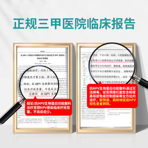 Gel protéiné biologique anti-HPV Zhongtong Medical 3g, dispositif médical de classe II pour soins gynécologiques - Product Image 3