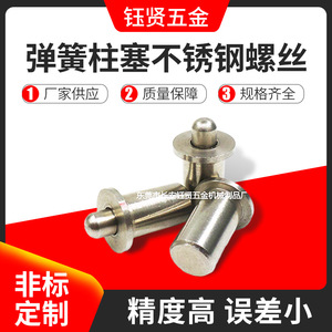 Yx Spring Loaded Positioning Screws 7x13mm Metric Cylindrical Head No Thread Press In Type - Product Image 5