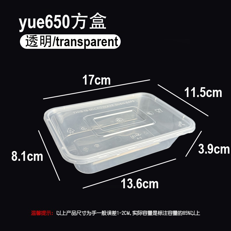 yue650 square box - transparent