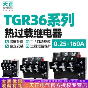 Relé Térmico de Sobrecarga Trifásico Tengen Tgr36 32 63 160a 380v, Montaje en Panel, Terminal de Tornillo - Product Image 4